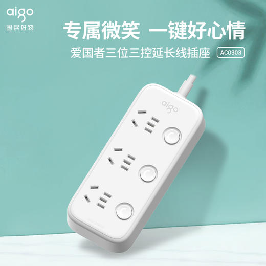 国民好物aigo爱国者插排独立分控插座多孔接线板插线板排插