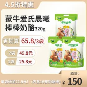 保质期至21年2月17，蒙牛爱氏晨曦棒棒奶酪320g，保质期：270 天