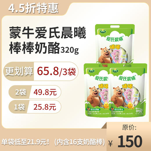 保质期至21年2月17，蒙牛爱氏晨曦棒棒奶酪320g，保质期：270 天 商品图0