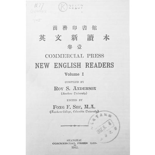 中国中小学英语教材史 （晚清—民国）      陈自鹏/主编     民国老教材 英语教育 洋泾浜英语   广西师范大学出版社 商品图3