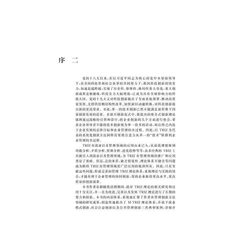 试读PDF-9787308204835(1-1)-管理创新手册:管理问题的系统化解决方案_004.jpg