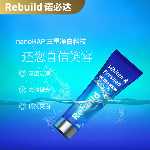 诺必达rebuild焕白清新牙膏