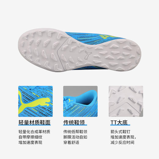 PUMA/彪马 ULTRA 4.2 TT人草足球鞋10635701 商品图1
