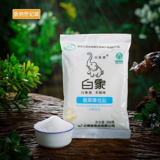 【bn】白象磨黑臻选盐 350g