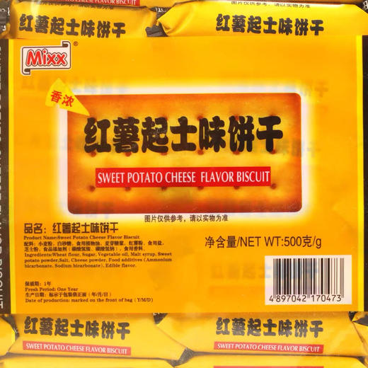 MIXX香浓牛乳炼奶红薯起士味饼干430g独立小包香脆代餐饼干零食 商品图0