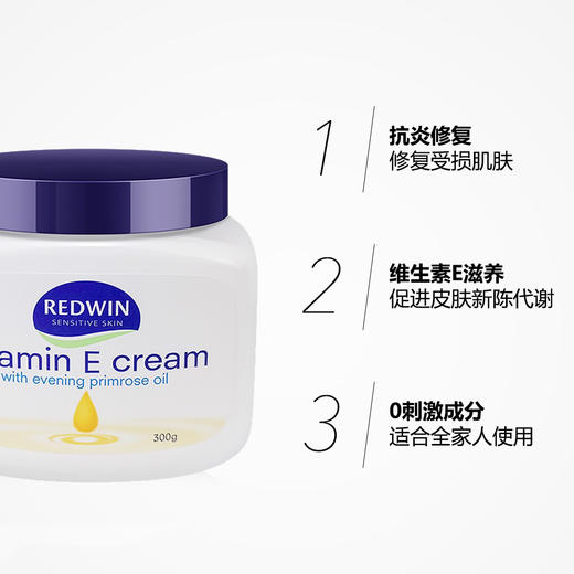 REDWIN维生素E月见草身体乳300g 商品图2