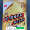 3M五合一燃油宝
迅速提升动力，清洁油路 商品缩略图4
