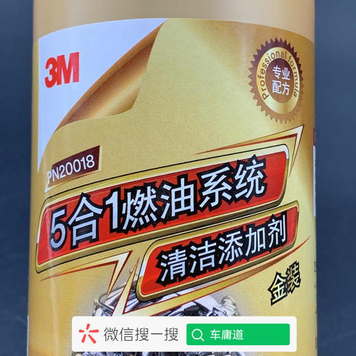 3M五合一燃油宝
迅速提升动力，清洁油路 商品图4
