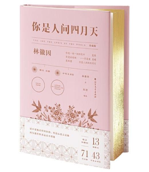 你是人间四月天•珍藏版 商品图0