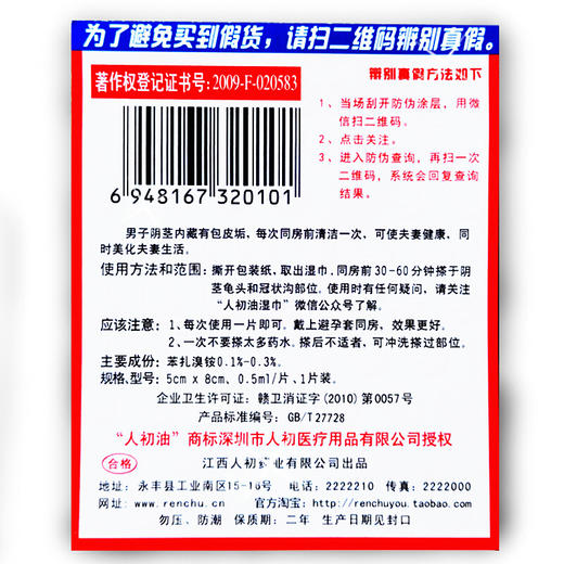 人初油延时持久湿巾男性用品男用湿巾纸10片 商品图2
