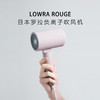 Lowra rouge罗拉家用出风口低辐射吹风机冷热风负离子电吹风礼盒 商品缩略图0