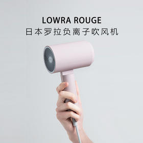 Lowra rouge罗拉家用出风口低辐射吹风机冷热风负离子电吹风礼盒