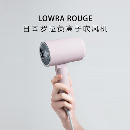 Lowra rouge罗拉家用出风口低辐射吹风机冷热风负离子电吹风礼盒 商品图0