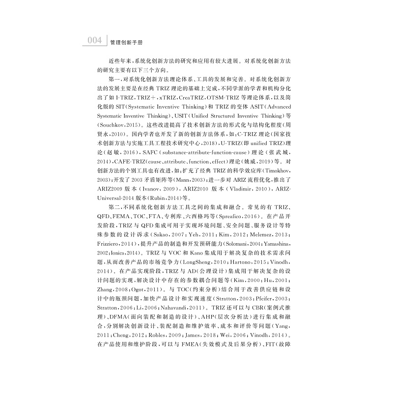 试读PDF-9787308204835(1-1)-管理创新手册:管理问题的系统化解决方案_023.jpg
