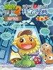 植物大战僵尸2武器秘密之你问我答科学漫画·逻辑卷 适读年龄6-15岁 商品缩略图2