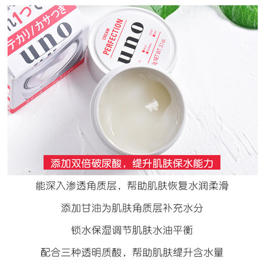 资生堂吾诺uno五合一面霜 男士美白补水保湿护肤乳液霜90g 商品图6