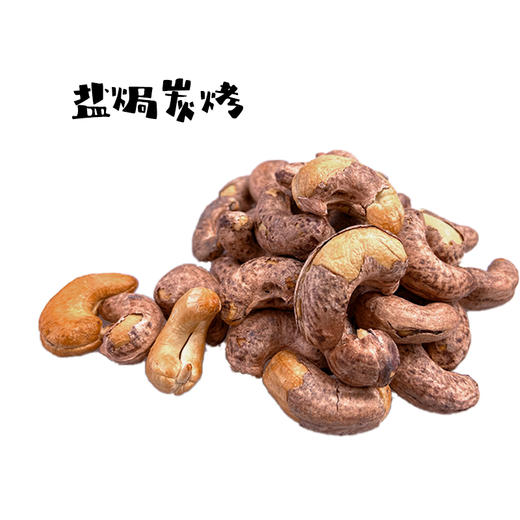 特级紫皮腰果 炭烧盐焗 500g*2袋 商品图2