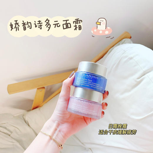 Clarins/娇韵诗多元赋活日晚霜 补水保湿 修复抗皱 夜间紧致 收缩毛孔面霜女 商品图0