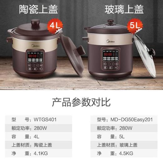 *Midea/美的DG50Easy201/WTGS401电炖锅5升炖盅煮粥煲汤锅陶瓷 商品图2
