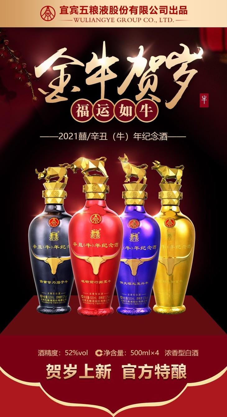 52度五粮液辛丑牛年纪念酒500ml4