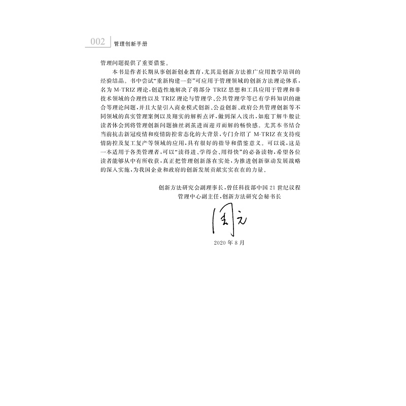 试读PDF-9787308204835(1-1)-管理创新手册:管理问题的系统化解决方案_003.jpg
