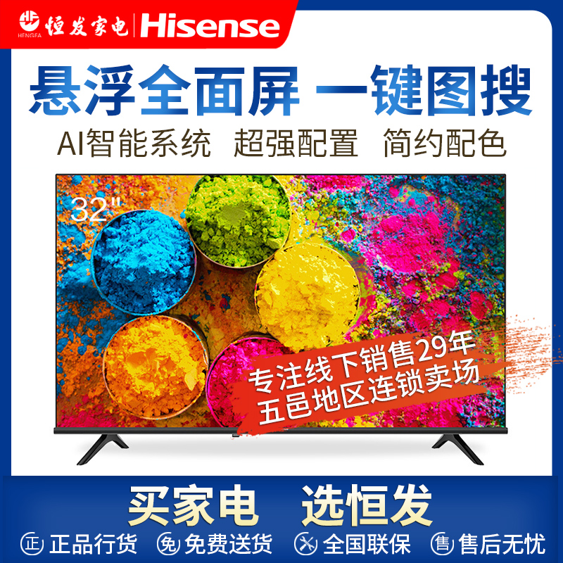 海信（Hisense）32E2F