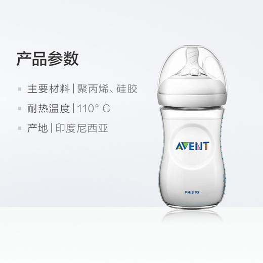 新安怡婴儿宽口PP奶瓶260毫升配1月+奶嘴仿母乳自然实感SCF693/13 商品图2