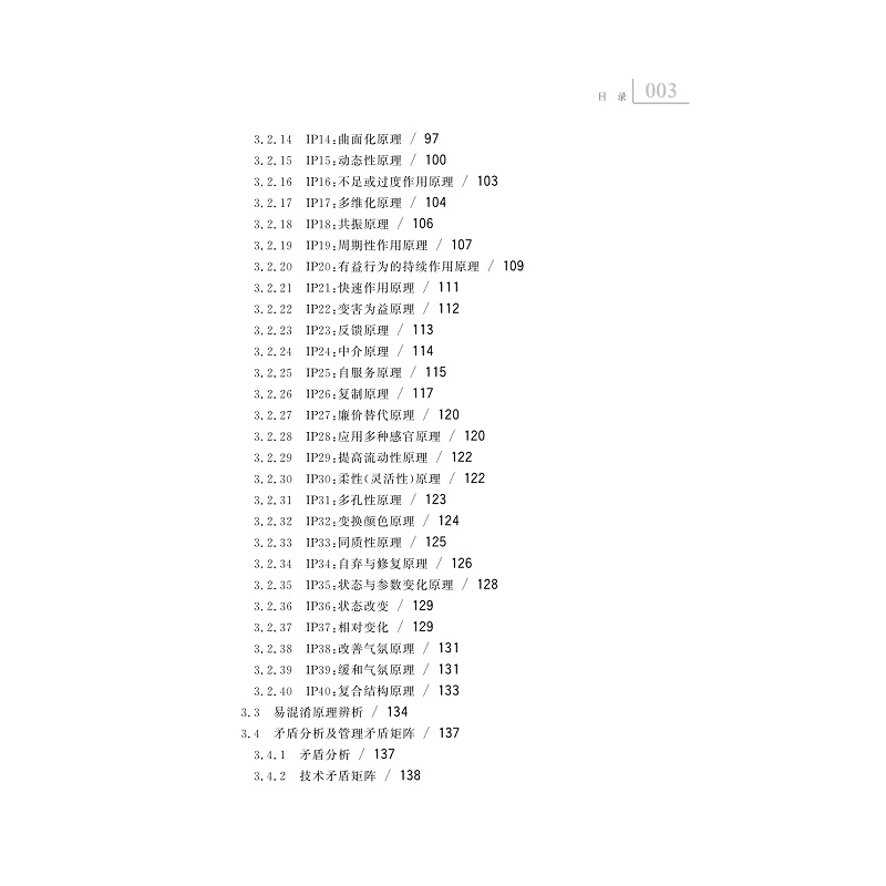 试读PDF-9787308204835(1-1)-管理创新手册:管理问题的系统化解决方案_012.jpg