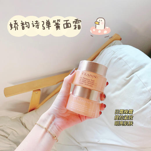 Clarins/娇韵诗焕颜弹力紧致日晚霜套装 弹簧霜日霜50+晚霜50m 商品图0