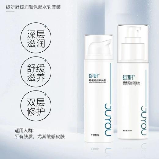 绽妍修复水乳套装50g/100ml 商品图0