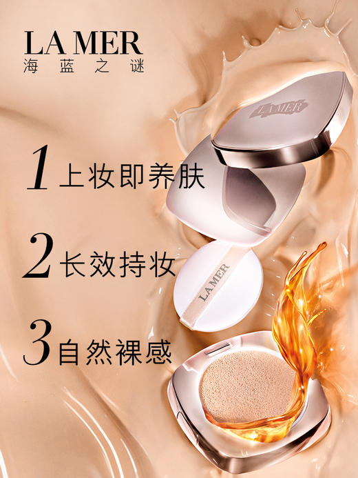 海蓝之谜鎏光焕变气垫 商品图2