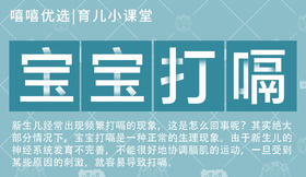 宝宝打嗝怎么办