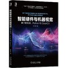 智能硬件与机器视觉：基于树莓派、Python和OpenCV 商品缩略图0