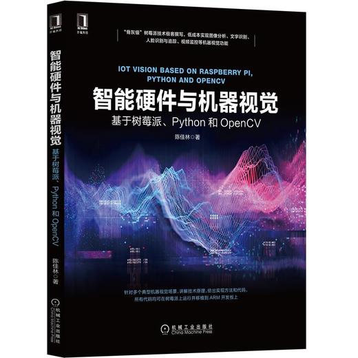 智能硬件与机器视觉：基于树莓派、Python和OpenCV 商品图0