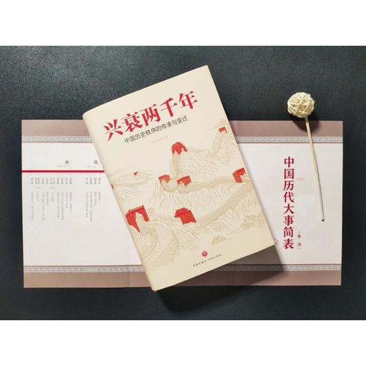 兴衰两千年 商品图3