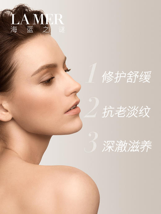 海蓝之谜精华乳霜 商品图1