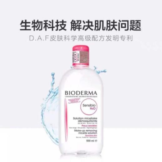 B1超市 【产地法国】贝德玛舒妍多效洁肤液500m【超市好物】【洁面卸妆】 商品图2