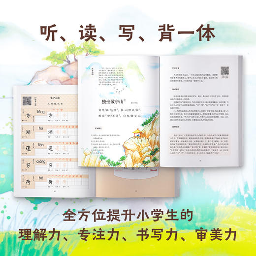 《新版小学生必背古诗词190首》（全6册）| 标准版&礼盒版  600分钟音频讲解 800分  钟视频示范 诗书同练 商品图5