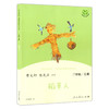 蒋老师带你读 快乐读书吧——稻草人 三年级上册】 名著阅读课程化丛书 商品缩略图0