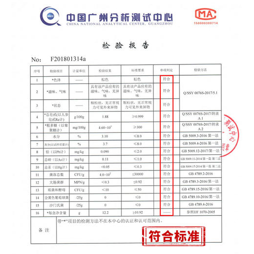 三也真品 力鼎茶体验装6袋 保健品男滋补养生茶保健茶 6袋/盒  缓解体力疲劳营养保健品 商品图6