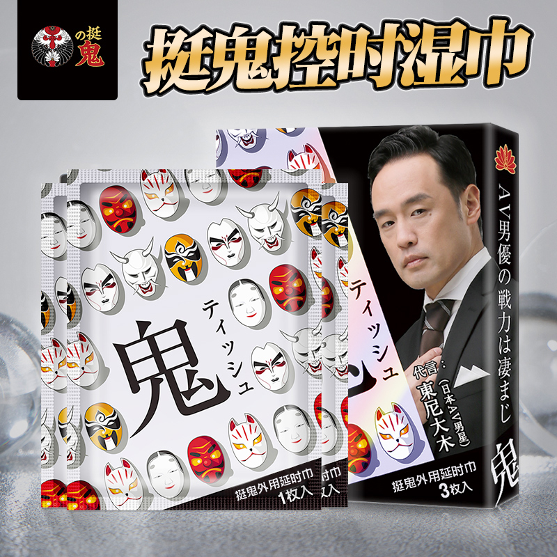 【第2盒半价】挺鬼男用延时湿巾  男魂狼王旅行便携装