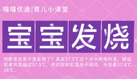 一图读懂宝宝发烧