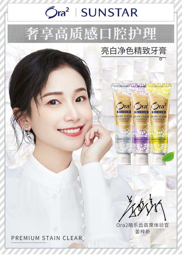 皓乐齿ora2亮白颗粒牙膏