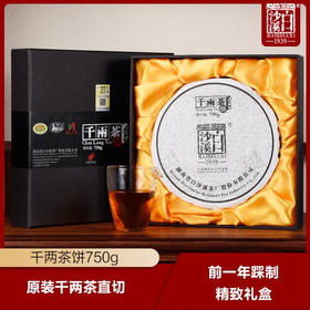 安化黑茶｜白沙溪千两茶饼750g（2018年）礼盒装
安化黑茶，人类健康新希望！