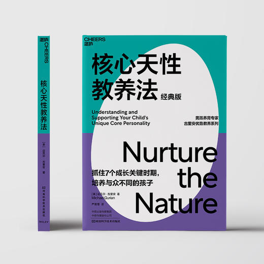 湛庐┃核心天性教养法 商品图1