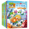 植物大战僵尸2武器秘密之你问我答科学漫画·奇妙自然系列（全5册）适读年龄6-15岁 商品缩略图0