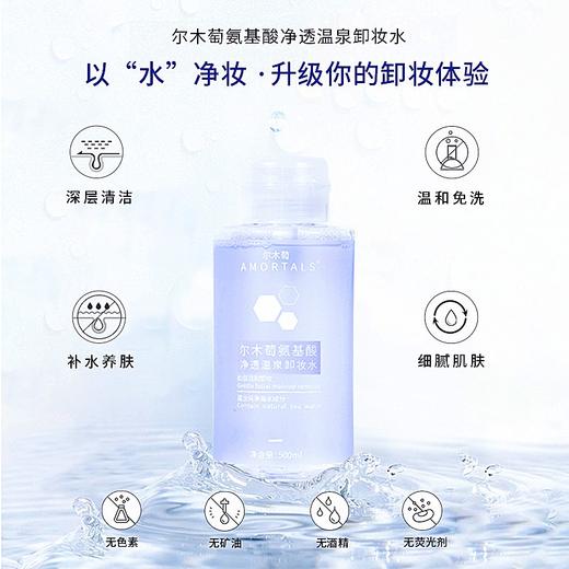 【包邮直发】【眼唇脸3合1】韩国 尔木萄 氨基酸按压卸妆水500ml+加送一包同款化妆棉50片 商品图2