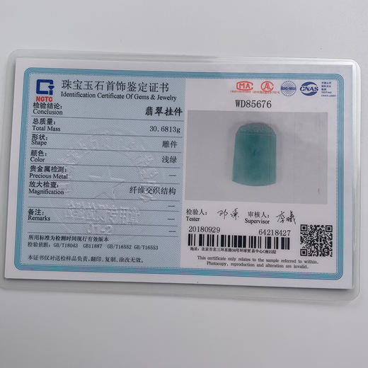 派瑞翡翠 翡翠无事牌 糯种 淡绿色 商品图4