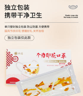 【国风节庆款】纳通一次性个性印花口罩   成人3层防护独立包装（现货免邮）