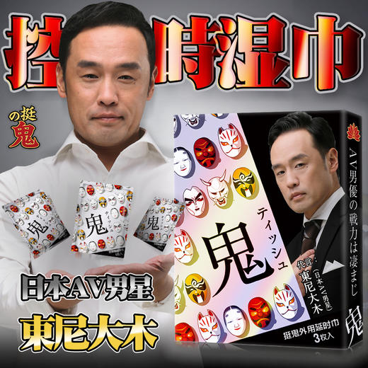 【第2盒半价】挺鬼男用延时湿巾  男魂狼王旅行便携装 商品图1